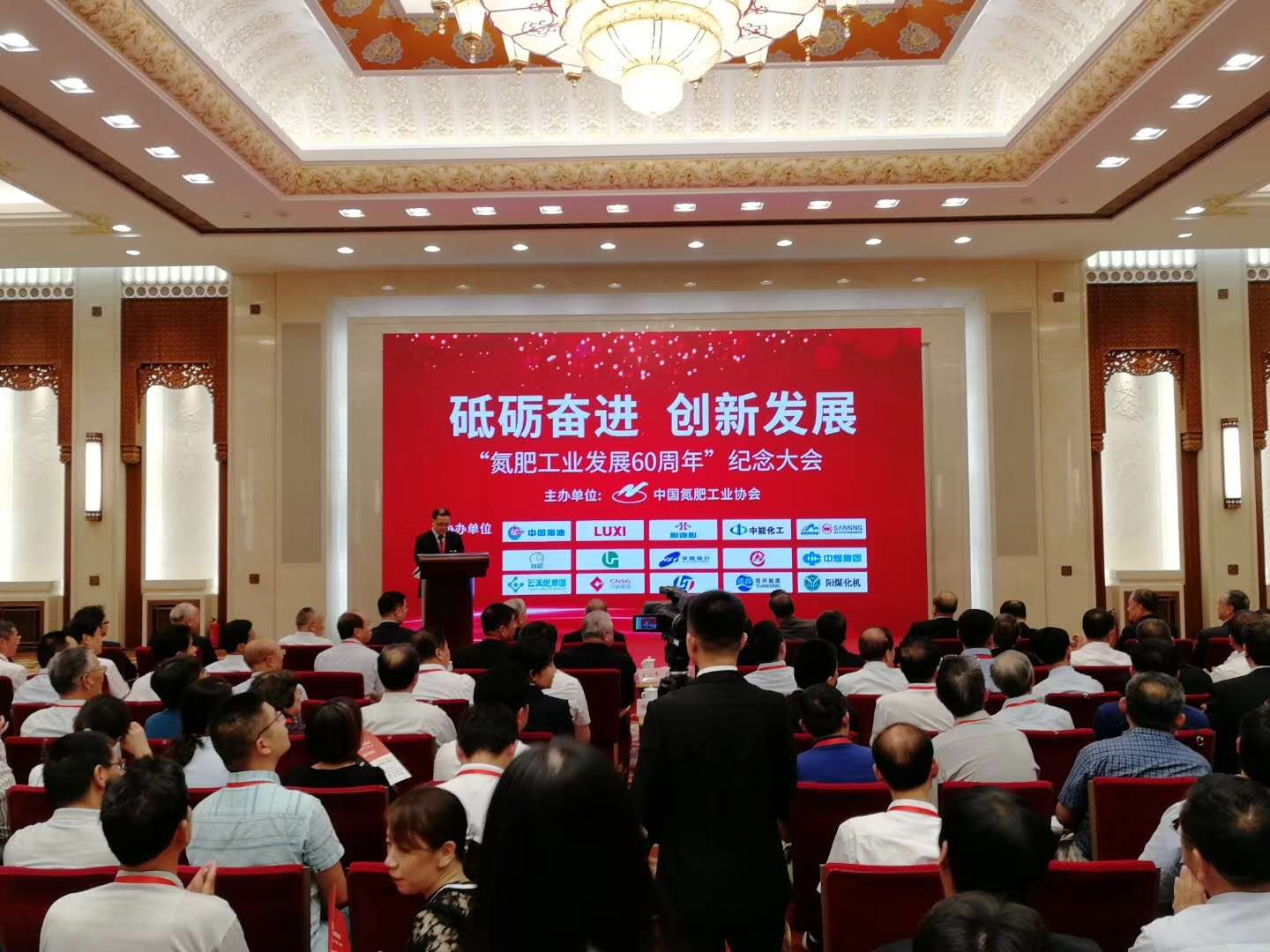 2018年9月8日，“氨肥工業(yè)發(fā)展60周年”紀(jì)念大會，在莊嚴(yán)雄偉的人民大會堂舉行